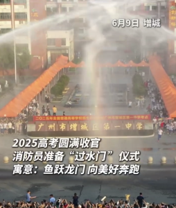 消防員為高考生噴出一道彩虹 考生們歡呼著沖出考場