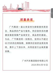 多家車企發(fā)布公開承諾 統(tǒng)一供應商賬期至60天