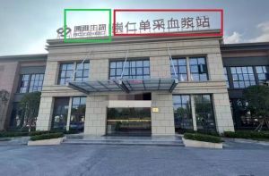 女孩打暑假工疑被騙抽血580ml 派發(fā)傳單變抽血漿