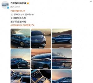 吉利雷神AI電混2.0發(fā)布 油耗低至2.5L省到離譜