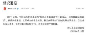官方回应女孩暑假打工被血站抽血浆 调查组正深入调查