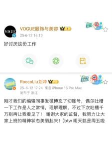 《VOGUE》員工吐槽工作忘切號 官博誤操作引熱議