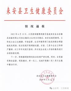 當(dāng)?shù)赝▓?bào)消毒餐具反而有毒 企業(yè)被責(zé)令停產(chǎn)整頓
