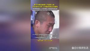 為救子入獄父親自述兒子去世后現(xiàn)狀 厄運(yùn)專找苦命人