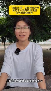 “扁擔女孩”稱上大學前不注冊賬號 婉拒資助自立自強