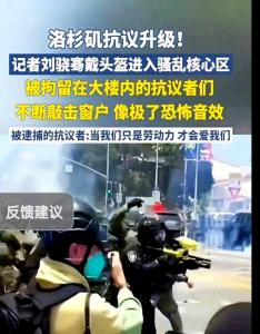 中新社記者親歷洛杉磯騷亂 現(xiàn)場如人間煉獄