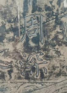 山西一古碑文含周深粉絲排隊(duì)打卡 演唱會(huì)效應(yīng)帶動(dòng)游客潮