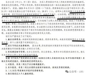 官方辟謠兩干部吃方便面被通報(bào)：不實(shí) 網(wǎng)傳通報(bào)引發(fā)關(guān)注