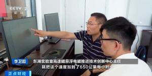 我國磁懸浮技術(shù)又有新突破 650公里時(shí)速創(chuàng)紀(jì)錄