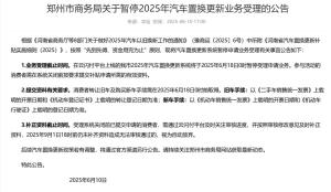 多地暫停置換補(bǔ)貼,，消費(fèi)者搶搭“末班車”,！車企年中沖量承壓 車市銷量走勢(shì)放緩