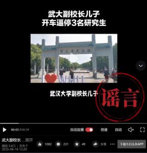 副校長子女開車逼停學(xué)生？武大回應(yīng) 謠言已報(bào)案