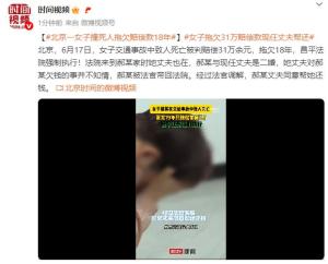 女子拖欠31萬賠償款現(xiàn)任丈夫幫還 18年欠款終解決