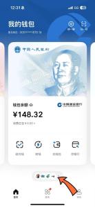 數(shù)字人民幣App更新改版 用戶體驗(yàn)再升級(jí)