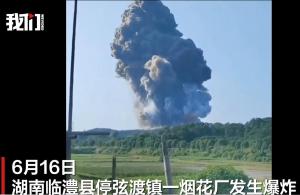 臨澧煙花廠爆炸有家屬收到逾百萬賠償款 全力做好善后工作