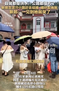 暴雨致路面塌方新娘走泥路出嫁,，新人：讓人記一輩子的獨(dú)一無二的婚禮