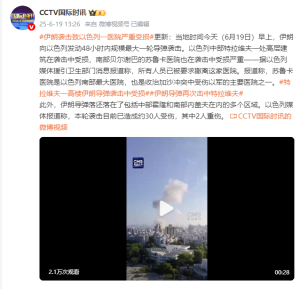 以色列一家大型醫(yī)院嚴(yán)重受損 導(dǎo)彈襲擊致傷多人