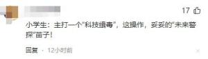 好樣的！幾名小學(xué)生發(fā)現(xiàn)野生大麻及時報警 小小少年未來可期