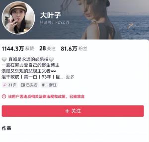 一年電費40萬炫富網(wǎng)紅被禁言 高能耗引爭議