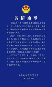 公園有人聚眾淫亂？成都公安通報(bào) 謠言已被澄清