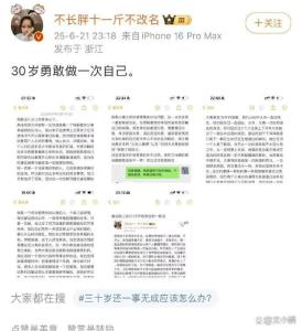 胡楚靚深夜宣布分手：深思熟慮后的決定