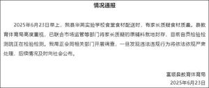 自貢回應(yīng)小學(xué)食堂分發(fā)臭排骨 食材質(zhì)量引家長(zhǎng)質(zhì)疑