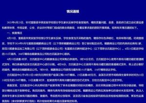 官方通報(bào)“家長質(zhì)疑學(xué)校食材質(zhì)量” 調(diào)查結(jié)果公布