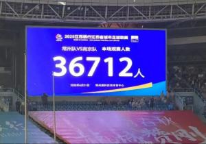 “蘇超”爆火背后的“城市基因” 官方玩梗助推出圈