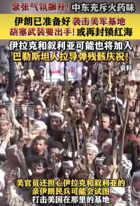 襲擊美軍基地后 伊朗民眾上街慶祝
