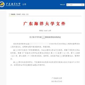 廣東虐貓大學(xué)生被留校察看 學(xué)校公布處分決定
