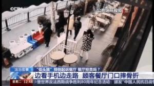 女子看手機(jī)餐廳前摔骨折誰(shuí)該擔(dān)責(zé) 法院判決引熱議