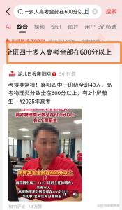 全班40人高考全在600分以上 學(xué)霸班級驚艷眾人
