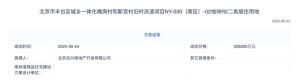 北京豐臺(tái)一宗宅地以底價(jià)成交 金茂建發(fā)聯(lián)合體摘得