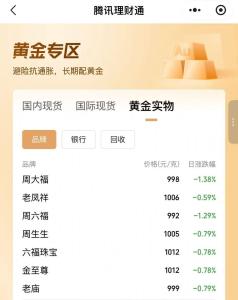 金飾價(jià)格跌破1000元大關(guān) 各大品牌紛紛下調(diào)