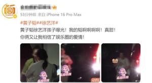 黃子韜徐藝洋孩子首曝光,？疑去年在國外生產(chǎn)徐藝洋孕肚照被扒