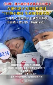 《狂飆》唐小虎扮演者孫巖兒子出生 生命因你而火熱