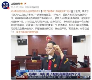 男子販毒0.18克獲刑九個月 微小毒品也嚴懲