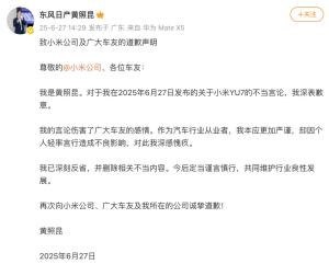 東風(fēng)日產(chǎn)高管回應(yīng)涉YU7不當(dāng)言論 已深刻反省并道歉