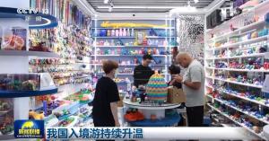 中國入境游持續(xù)升溫 免簽政策助力增長