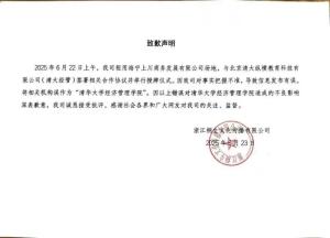 清華大學(xué)起訴追責(zé)清大經(jīng)管相關(guān)機(jī)構(gòu) 假院長(zhǎng)事件引關(guān)注