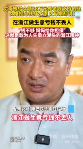 丈母娘給女婿38萬養(yǎng)老金支持創(chuàng)業(yè) 信任的力量