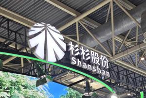 杉杉股份副董事長鄭駒全部持股被強執(zhí) 司法執(zhí)行完畢