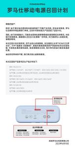 安普瑞斯回應(yīng)充電寶電芯問題 原料變更引隱患