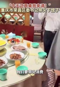 帶頭下館子的區(qū)委書記做對了什么 提振消費(fèi)信心