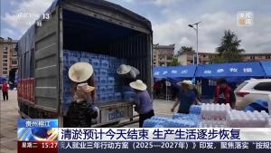 貴州榕江縣清淤預(yù)計(jì)今天結(jié)束 居民生活逐步恢復(fù)正常