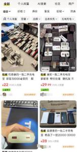 上萬銷量的18元充電寶自稱可上飛機(jī) 二手市場(chǎng)隱患多