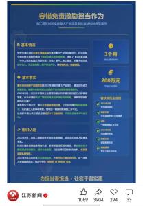 干部違規(guī)審批被容錯(cuò)免責(zé)并晉升 勇于擔(dān)當(dāng)獲認(rèn)可