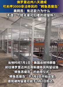 美網(wǎng)民：有這能力為什么不造一個(gè)給無(wú)家可歸者的收容所,？