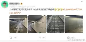 “衣物都有餿味了”,，北京出現(xiàn)了“回南天”？專家解釋 潮濕堪比南方