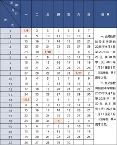 9月開學早準備！北京家長必存2026假期表 新學年校歷發(fā)布