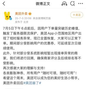訂單爆了！“全國人民都在薅羊毛” 外賣大戰(zhàn)引爆網(wǎng)絡(luò)